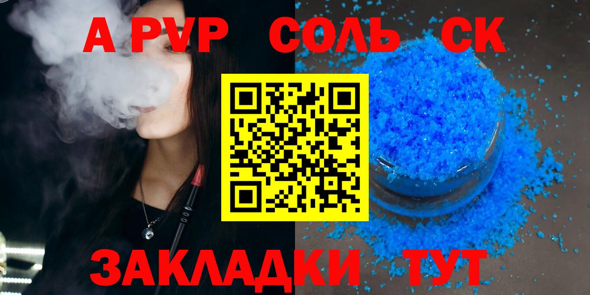 Alpha-PVP Соль Чусовой