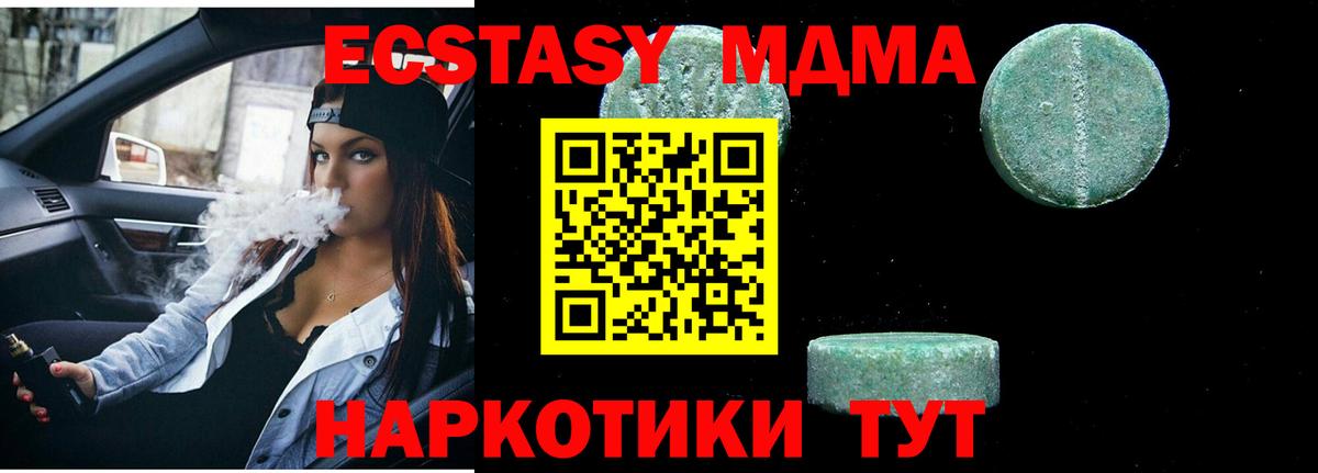 MDMA VHQ  Вход с VPN  Чусовой  MDMA кристаллы 