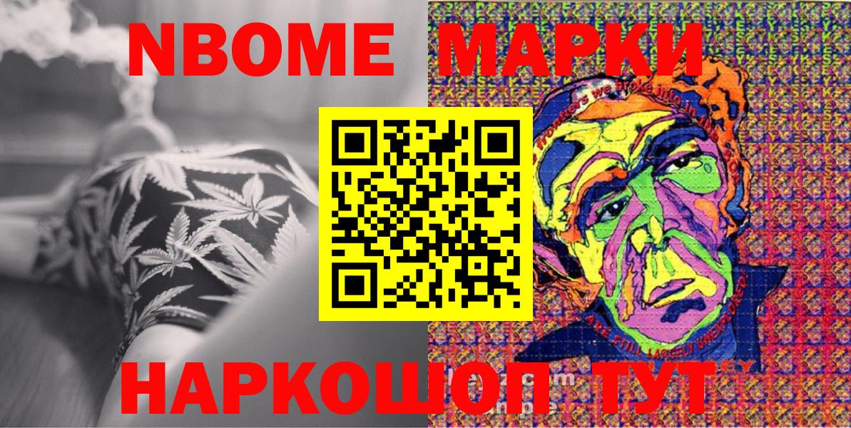продажа наркотиков  Марки 25I-NBOMe  Вход с VPN  Марки NBOMe 1,8мг  Чусовой 