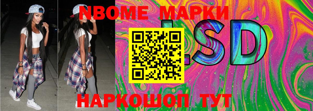 Марки NBOMe 1,8мг Чусовой